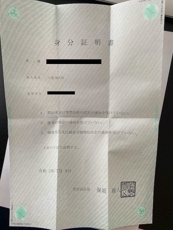 ヤマキの身分証明書