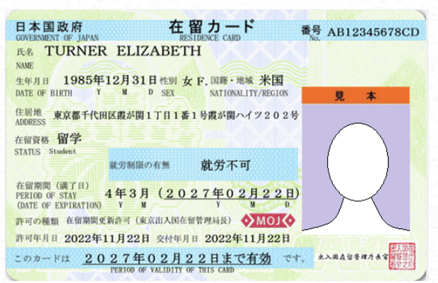 在留カード表面