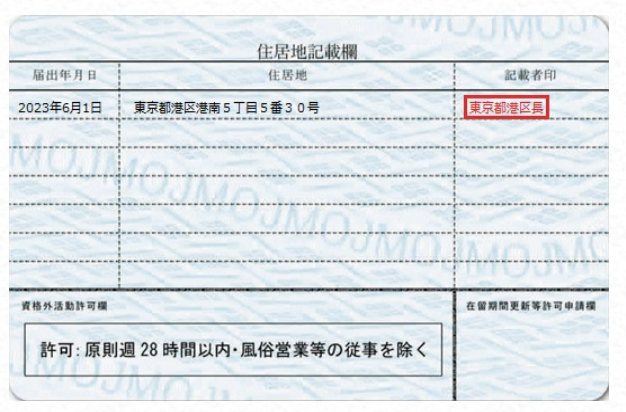 在留カード表面